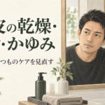 鏡で髪と頭皮の様子を確認する男性と「頭皮の乾燥・フケ・かゆみ　まずは、いつものケアを見直す」の文字。