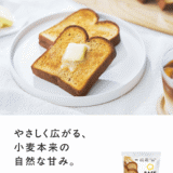 BASE BREAD ミニ食パン・プレーンのメーカー掲載画像