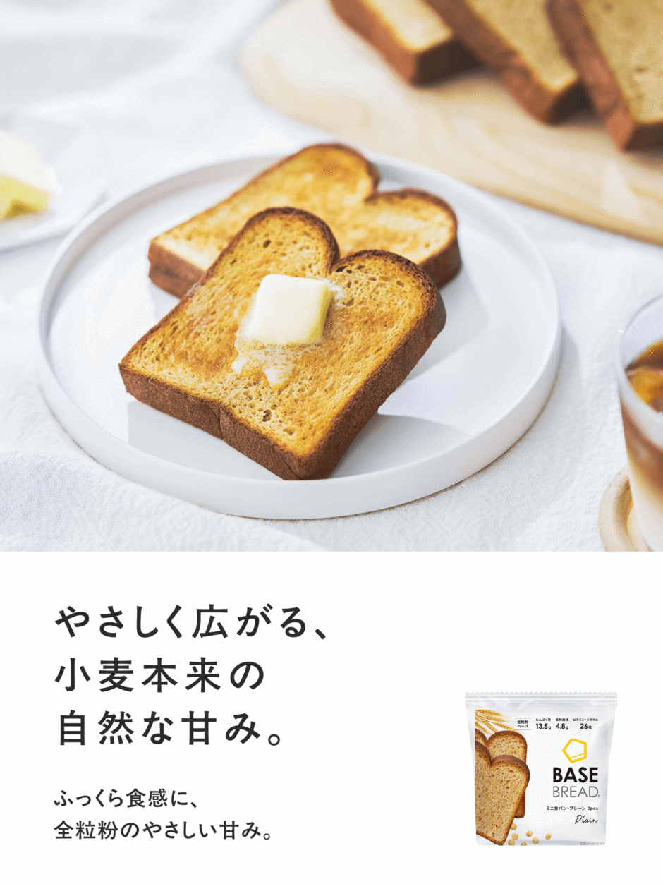 BASE BREAD ミニ食パン・プレーンのメーカー掲載画像